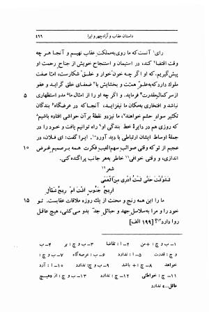 مرزبان نامه به تصحیح محمد روشن انتشارات اساطیر - سعدالدین وراوینی - تصویر ۵۴۶