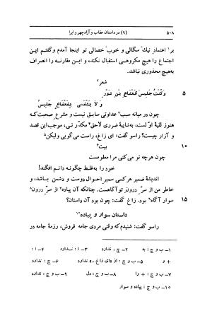 مرزبان نامه به تصحیح محمد روشن انتشارات اساطیر - سعدالدین وراوینی - تصویر ۵۵۵