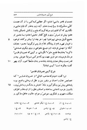 مرزبان نامه به تصحیح محمد روشن انتشارات اساطیر - سعدالدین وراوینی - تصویر ۵۶۰