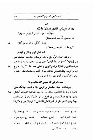 مرزبان نامه به تصحیح محمد روشن انتشارات اساطیر - سعدالدین وراوینی - تصویر ۵۷۲