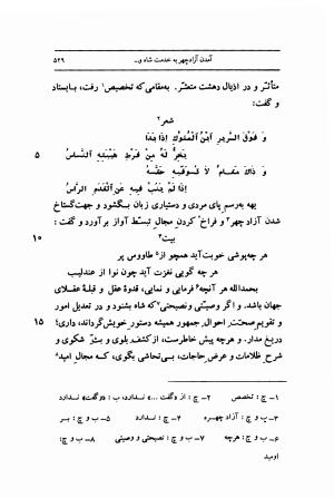 مرزبان نامه به تصحیح محمد روشن انتشارات اساطیر - سعدالدین وراوینی - تصویر ۵۷۶