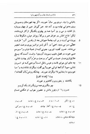 مرزبان نامه به تصحیح محمد روشن انتشارات اساطیر - سعدالدین وراوینی - تصویر ۵۸۳
