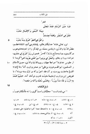 مرزبان نامه به تصحیح محمد روشن انتشارات اساطیر - سعدالدین وراوینی - تصویر ۵۸۸