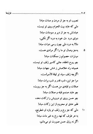 دیوان اشعار فارسی سید عماد الدین نسیمی به کوشش سید احسان شکر خدایی و نرگس سادات شکر خدایی - سید عماد الدین نسیمی - تصویر ۲۰۶