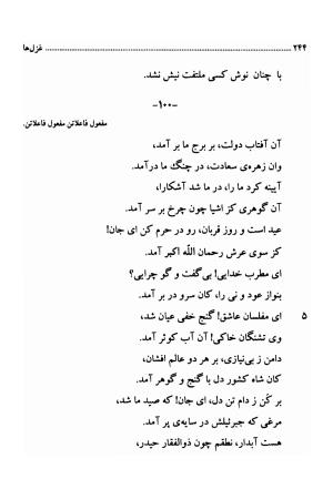 دیوان اشعار فارسی سید عماد الدین نسیمی به کوشش سید احسان شکر خدایی و نرگس سادات شکر خدایی - سید عماد الدین نسیمی - تصویر ۲۴۴