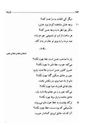 دیوان اشعار فارسی سید عماد الدین نسیمی به کوشش سید احسان شکر خدایی و نرگس سادات شکر خدایی - سید عماد الدین نسیمی - تصویر ۲۵۶