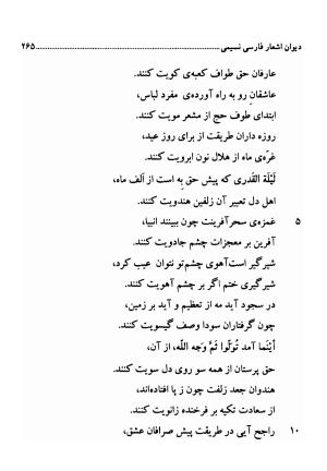 دیوان اشعار فارسی سید عماد الدین نسیمی به کوشش سید احسان شکر خدایی و نرگس سادات شکر خدایی - سید عماد الدین نسیمی - تصویر ۲۶۵