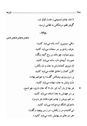 دیوان اشعار فارسی سید عماد الدین نسیمی به کوشش سید احسان شکر خدایی و نرگس سادات شکر خدایی - سید عماد الدین نسیمی - تصویر ۲۸۸