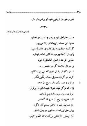 دیوان اشعار فارسی سید عماد الدین نسیمی به کوشش سید احسان شکر خدایی و نرگس سادات شکر خدایی - سید عماد الدین نسیمی - تصویر ۲۹۸