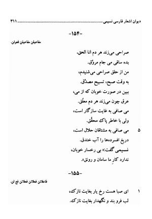 دیوان اشعار فارسی سید عماد الدین نسیمی به کوشش سید احسان شکر خدایی و نرگس سادات شکر خدایی - سید عماد الدین نسیمی - تصویر ۳۱۱