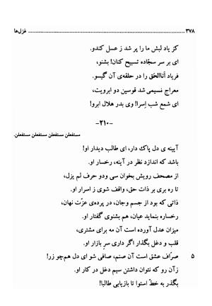 دیوان اشعار فارسی سید عماد الدین نسیمی به کوشش سید احسان شکر خدایی و نرگس سادات شکر خدایی - سید عماد الدین نسیمی - تصویر ۳۷۸