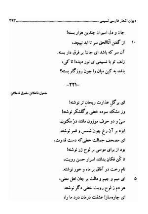 دیوان اشعار فارسی سید عماد الدین نسیمی به کوشش سید احسان شکر خدایی و نرگس سادات شکر خدایی - سید عماد الدین نسیمی - تصویر ۳۹۳