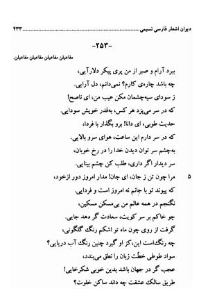 دیوان اشعار فارسی سید عماد الدین نسیمی به کوشش سید احسان شکر خدایی و نرگس سادات شکر خدایی - سید عماد الدین نسیمی - تصویر ۴۳۳