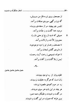 دیوان اشعار فارسی سید عماد الدین نسیمی به کوشش سید احسان شکر خدایی و نرگس سادات شکر خدایی - سید عماد الدین نسیمی - تصویر ۵۷۰