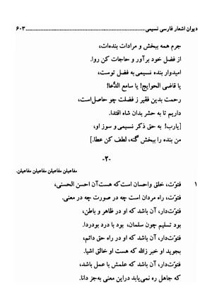 دیوان اشعار فارسی سید عماد الدین نسیمی به کوشش سید احسان شکر خدایی و نرگس سادات شکر خدایی - سید عماد الدین نسیمی - تصویر ۶۰۳