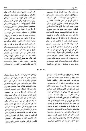 دیوان افسر کرمانی به کوشش عبدالرضا افسری کرمانی - عبدالرضا افسری کرمانی - تصویر ۱۳۱