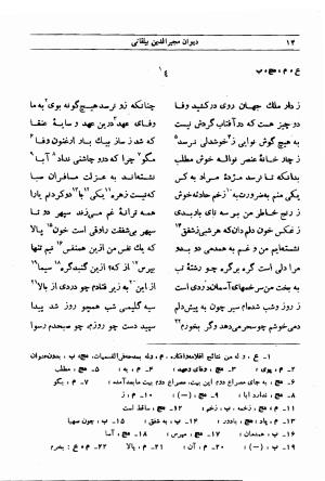 دیوان مجیرالدین بیلقانی به کوشش محمد آبادی - مجیرالدین بیلقانی - تصویر ۱۸۰