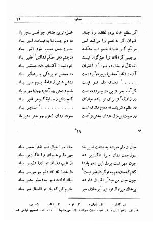 دیوان مجیرالدین بیلقانی به کوشش محمد آبادی - مجیرالدین بیلقانی - تصویر ۲۱۵