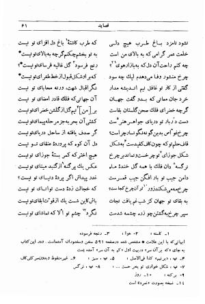 دیوان مجیرالدین بیلقانی به کوشش محمد آبادی - مجیرالدین بیلقانی - تصویر ۲۲۷