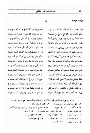 دیوان مجیرالدین بیلقانی به کوشش محمد آبادی - مجیرالدین بیلقانی - تصویر ۲۶۰