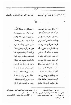 دیوان مجیرالدین بیلقانی به کوشش محمد آبادی - مجیرالدین بیلقانی - تصویر ۲۷۳