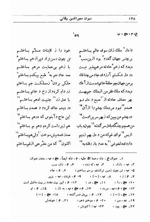 دیوان مجیرالدین بیلقانی به کوشش محمد آبادی - مجیرالدین بیلقانی - تصویر ۳۰۴