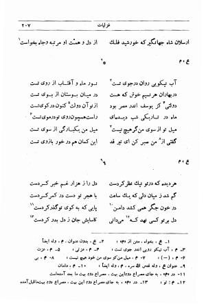 دیوان مجیرالدین بیلقانی به کوشش محمد آبادی - مجیرالدین بیلقانی - تصویر ۳۷۳