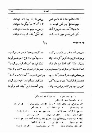 دیوان مجیرالدین بیلقانی به کوشش محمد آبادی - مجیرالدین بیلقانی - تصویر ۳۷۹