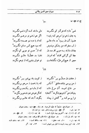 دیوان مجیرالدین بیلقانی به کوشش محمد آبادی - مجیرالدین بیلقانی - تصویر ۳۸۲