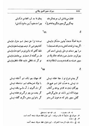 دیوان مجیرالدین بیلقانی به کوشش محمد آبادی - مجیرالدین بیلقانی - تصویر ۴۰۸