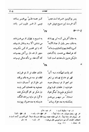 دیوان مجیرالدین بیلقانی به کوشش محمد آبادی - مجیرالدین بیلقانی - تصویر ۴۷۱