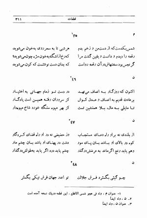 دیوان مجیرالدین بیلقانی به کوشش محمد آبادی - مجیرالدین بیلقانی - تصویر ۴۷۷