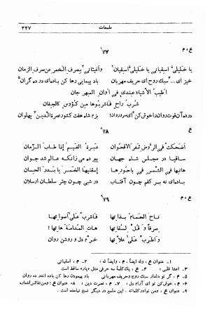 دیوان مجیرالدین بیلقانی به کوشش محمد آبادی - مجیرالدین بیلقانی - تصویر ۵۱۳