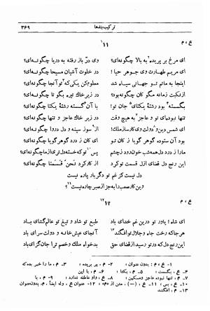 دیوان مجیرالدین بیلقانی به کوشش محمد آبادی - مجیرالدین بیلقانی - تصویر ۵۳۵