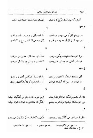 دیوان مجیرالدین بیلقانی به کوشش محمد آبادی - مجیرالدین بیلقانی - تصویر ۵۵۲