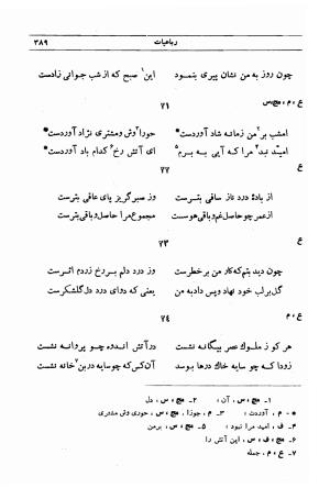 دیوان مجیرالدین بیلقانی به کوشش محمد آبادی - مجیرالدین بیلقانی - تصویر ۵۵۵