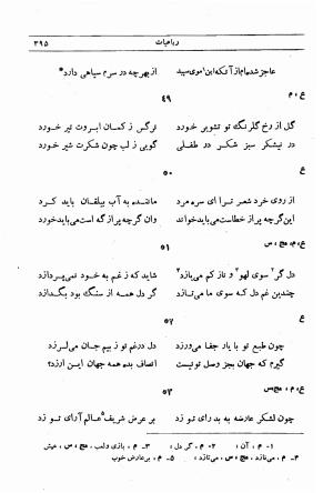 دیوان مجیرالدین بیلقانی به کوشش محمد آبادی - مجیرالدین بیلقانی - تصویر ۵۶۱