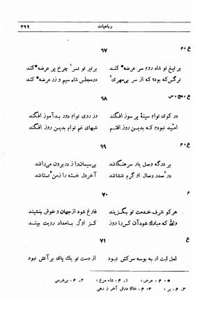 دیوان مجیرالدین بیلقانی به کوشش محمد آبادی - مجیرالدین بیلقانی - تصویر ۵۶۵