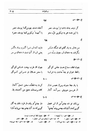 دیوان مجیرالدین بیلقانی به کوشش محمد آبادی - مجیرالدین بیلقانی - تصویر ۵۷۱