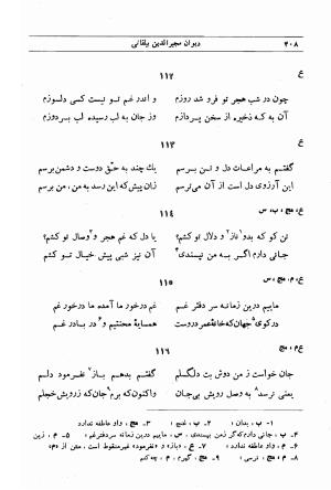 دیوان مجیرالدین بیلقانی به کوشش محمد آبادی - مجیرالدین بیلقانی - تصویر ۵۷۴