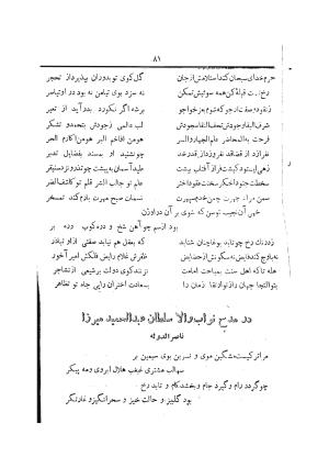 دیوان کامل افصح المتکلمین آقا محمد یزدی (میرزا جیحون) چاپخانه برادران علمی - آقا محمد یزدی (میرزا جیحون) - تصویر ۸۵