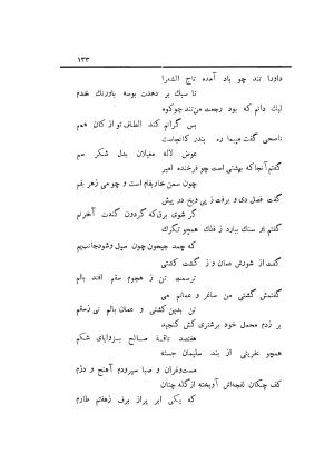 دیوان کامل افصح المتکلمین آقا محمد یزدی (میرزا جیحون) چاپخانه برادران علمی - آقا محمد یزدی (میرزا جیحون) - تصویر ۱۳۷