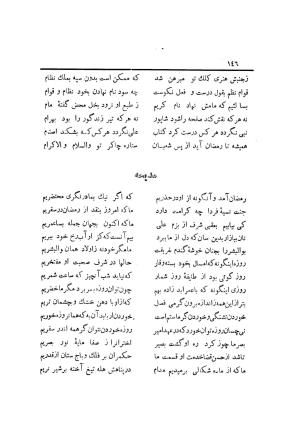 دیوان کامل افصح المتکلمین آقا محمد یزدی (میرزا جیحون) چاپخانه برادران علمی - آقا محمد یزدی (میرزا جیحون) - تصویر ۱۵۰