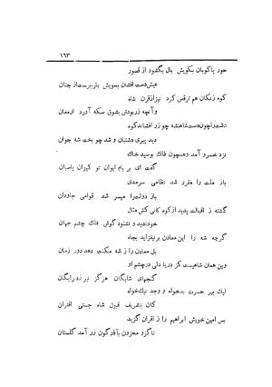 دیوان کامل افصح المتکلمین آقا محمد یزدی (میرزا جیحون) چاپخانه برادران علمی - آقا محمد یزدی (میرزا جیحون) - تصویر ۱۶۷