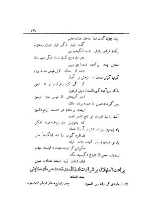 دیوان کامل افصح المتکلمین آقا محمد یزدی (میرزا جیحون) چاپخانه برادران علمی - آقا محمد یزدی (میرزا جیحون) - تصویر ۱۷۳