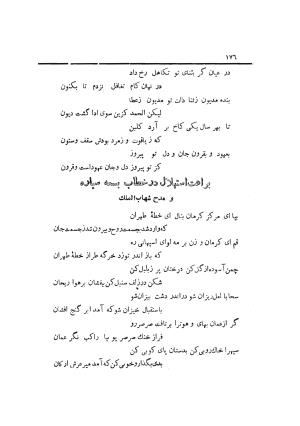 دیوان کامل افصح المتکلمین آقا محمد یزدی (میرزا جیحون) چاپخانه برادران علمی - آقا محمد یزدی (میرزا جیحون) - تصویر ۱۸۰