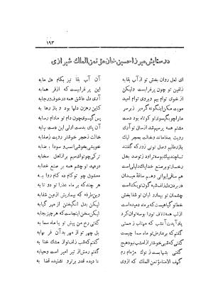 دیوان کامل افصح المتکلمین آقا محمد یزدی (میرزا جیحون) چاپخانه برادران علمی - آقا محمد یزدی (میرزا جیحون) - تصویر ۱۹۷