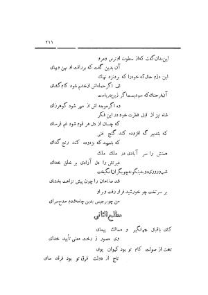 دیوان کامل افصح المتکلمین آقا محمد یزدی (میرزا جیحون) چاپخانه برادران علمی - آقا محمد یزدی (میرزا جیحون) - تصویر ۲۱۵