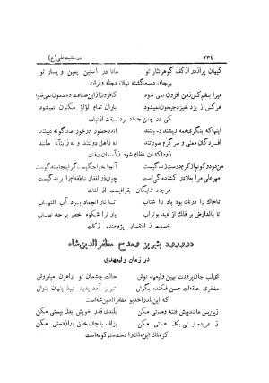 دیوان کامل افصح المتکلمین آقا محمد یزدی (میرزا جیحون) چاپخانه برادران علمی - آقا محمد یزدی (میرزا جیحون) - تصویر ۲۳۸