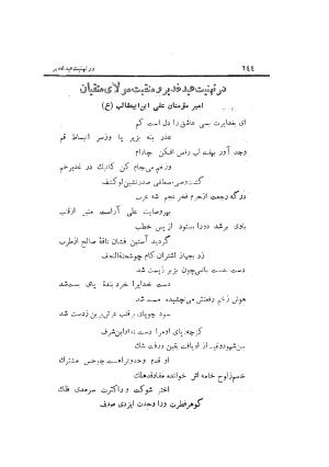 دیوان کامل افصح المتکلمین آقا محمد یزدی (میرزا جیحون) چاپخانه برادران علمی - آقا محمد یزدی (میرزا جیحون) - تصویر ۲۴۸